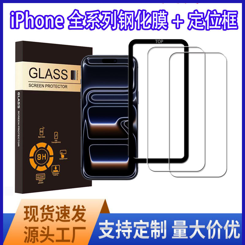 适用iPhone17pro max钢化膜17pro苹果16高清膜15pro全屏膜14防窥