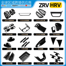 跨境2022-2023款ZRV/HRV中控车门扶手箱防踢面板门碗内饰用品配件