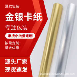 厂家金银卡纸金色铝箔纸镜面亮光特种纸内镀哑光铝箔包装DIY手工