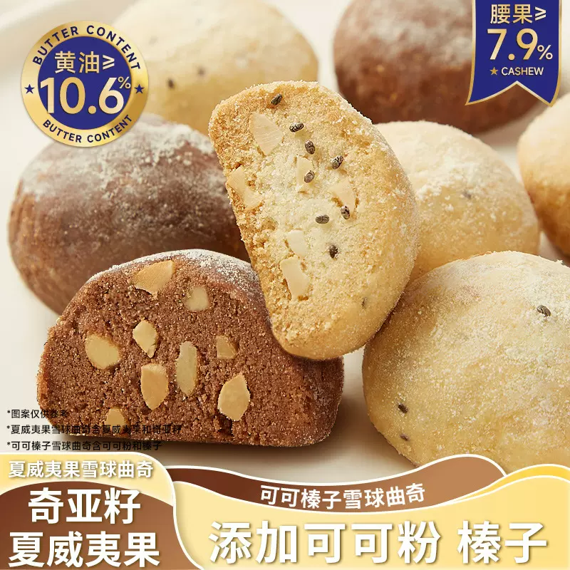可可榛子雪球夏威夷曲奇坚果巧克力黄油夹心糕点下午茶早餐饼干