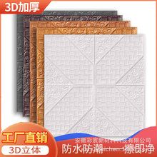 3D立体加厚防水防潮墙贴自粘卧室背景墙仿瓷砖泡沫墙纸翻新壁纸