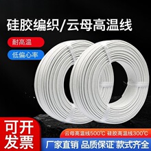 包郵500度高溫線耐高溫線電線硅膠雲母高溫線2.5/4/6平方電磁加熱