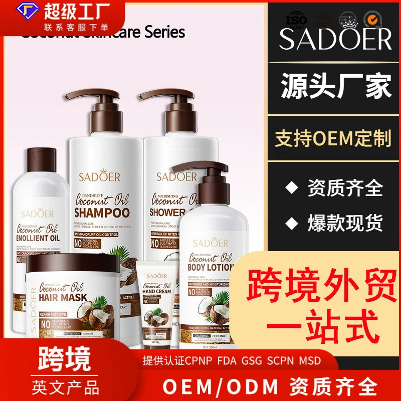 Кросс-бордерный экспорт SADOER кокосовый увлажняющий шампунь, глубоко очищающая и разглаживающая маска для волос, гель для душа