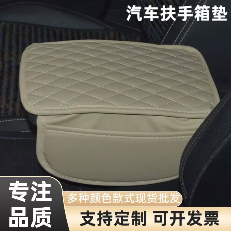 跨境汽车扶手箱垫增高垫多功能收纳袋中央扶手箱保护垫网格防滑