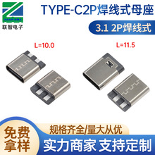 �S�ҹ���type-c2P����ʽĸ��type-c����2P���ĸ��3.1 2P����ĸ��