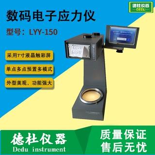 数码电子应力仪LYY-150 玻璃瓶应力检测仪