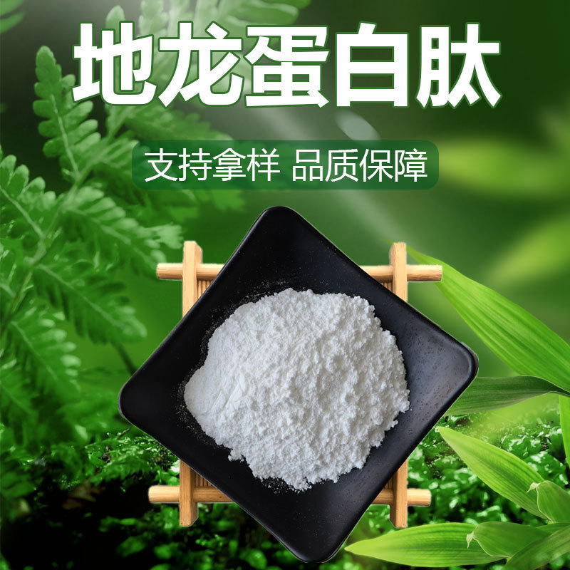 Earthworm Protein Peptide, Earthworm Small Molecule Peptide, Enzymatic Hydrolysis, Water-Soluble Earthworm Peptide, Food-Grade Raw Material in Stock Earthworm Protein Peptide, Earthworm Small Molecule Peptide, Enzymatic Hydrolysis, Water-Soluble Earthworm Peptide, Food-Grade Raw Material in Stock
