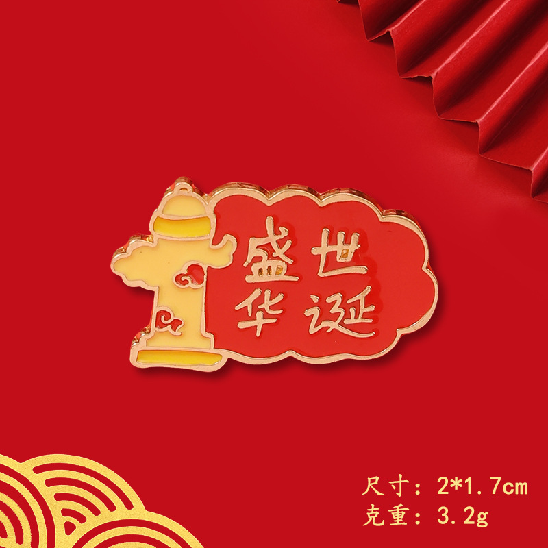 国庆节日纪念爱国胸针我爱中国胸章为人名服务国庆胸针配饰徽章|undefined