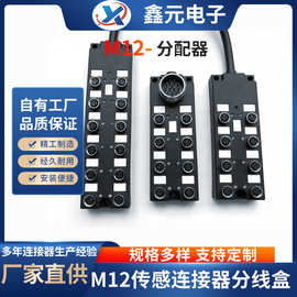 M12传感连接器分线盒口座接近开关分配器PNP型集线器IO模块引线式