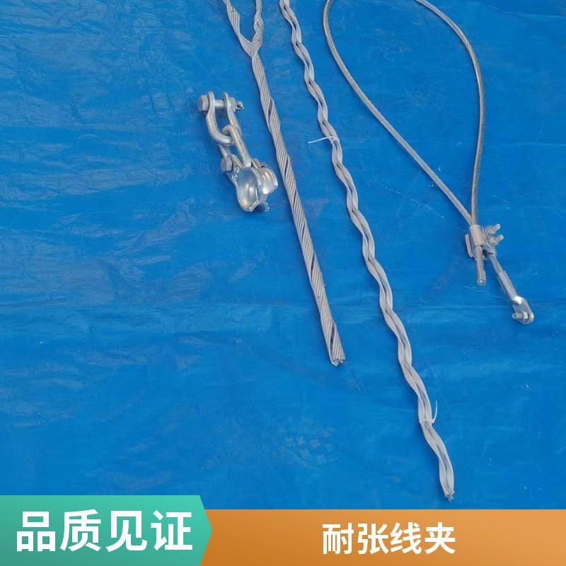 湖南常德专供优质预绞丝耐张线夹 光缆耐张金具 富华 厂家直供