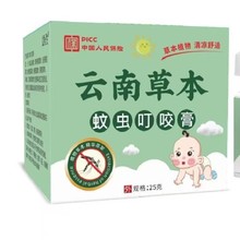云南本草蚊虫叮咬膏婴儿宝宝儿童蚊虫叮咬清凉紫草膏舒缓蚊叮舒痒