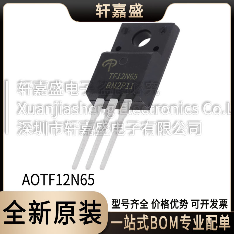 AOTF12N65 封装TO220F N沟道场效应MOS管 丝印TF12N65 AOS全新现