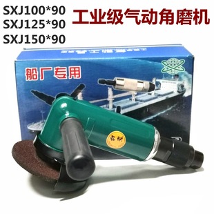 SXJ100*90 Degree SXJ125*90 Degree Pneumatic Angle Grinder Grinder Polishing Angle Grinding Machine