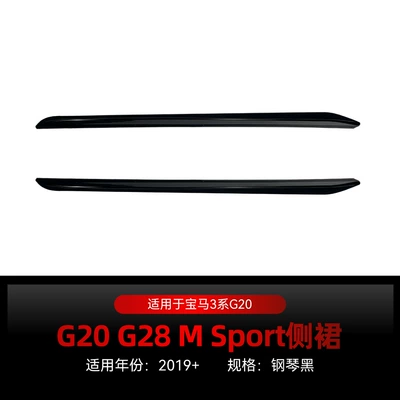 Applicable to 2019+ Bmw 3 Series G20 G28 m Sport Mp Model Side Skirts and Small Body Kits for Cross-Border Modification (Big Surrounded) - piano-black2019