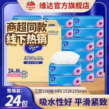 维达m码抽纸24包家用餐巾纸大尺寸纸抽卫生纸整箱纸巾3层100抽M码