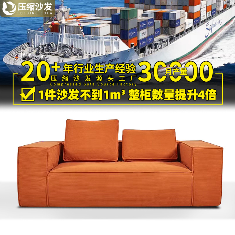 Bloque de tofu, esponja de alta elasticidad, sofá de compresión, tela de pana de exportación, suministro exclusivo transfronterizo de Compressedsofa