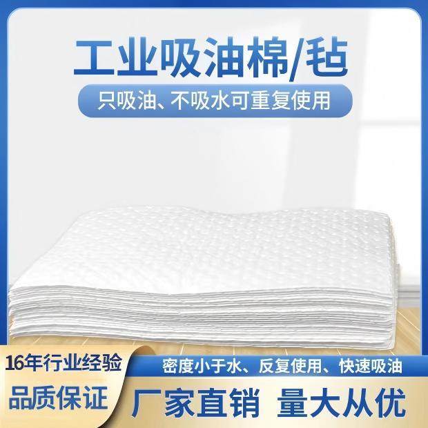 白色复合压点聚丙烯吸油棉 工业吸油棉吸油片 吸油垫