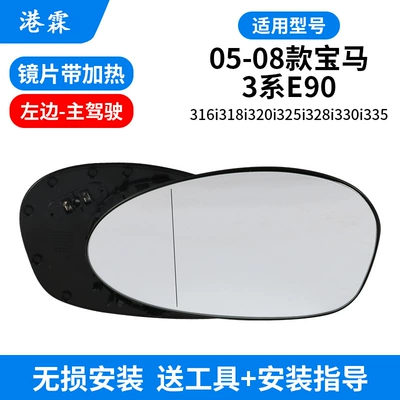 Applicable to 05-08 BMW 3 Series E87 E90 Rear View Mirror Housing 320 325 330 Rear View Mirror Housing Lens (Rear mirror/rearview mirror assembly) - heated-lens-main-driver