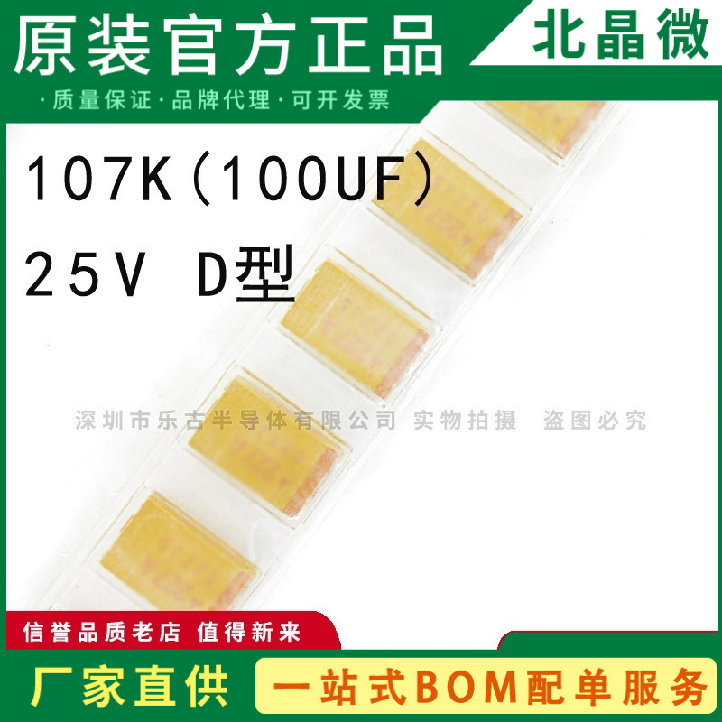 贴片钽电容 107K 25V 100UF D型 7343封装 TAJD107K025RNJ钽电容