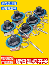 溫控開關開水器面湯鍋溫炸鍋保溫台電烤箱煮面爐溫控器110度其他