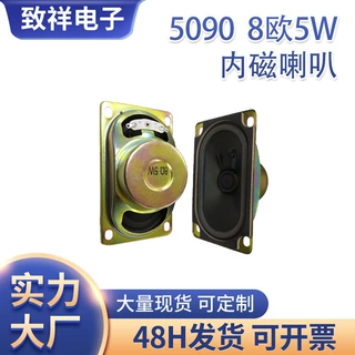供应50*90mm8欧/4欧5W防磁喇叭扩音5090内磁音箱广告喇叭扬声器
