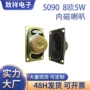 防磁扩音广告90mm8扬声器