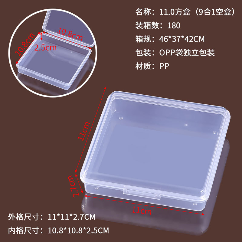 颜色: 11.0方盒(9合1空盒)11*11*2.7CM