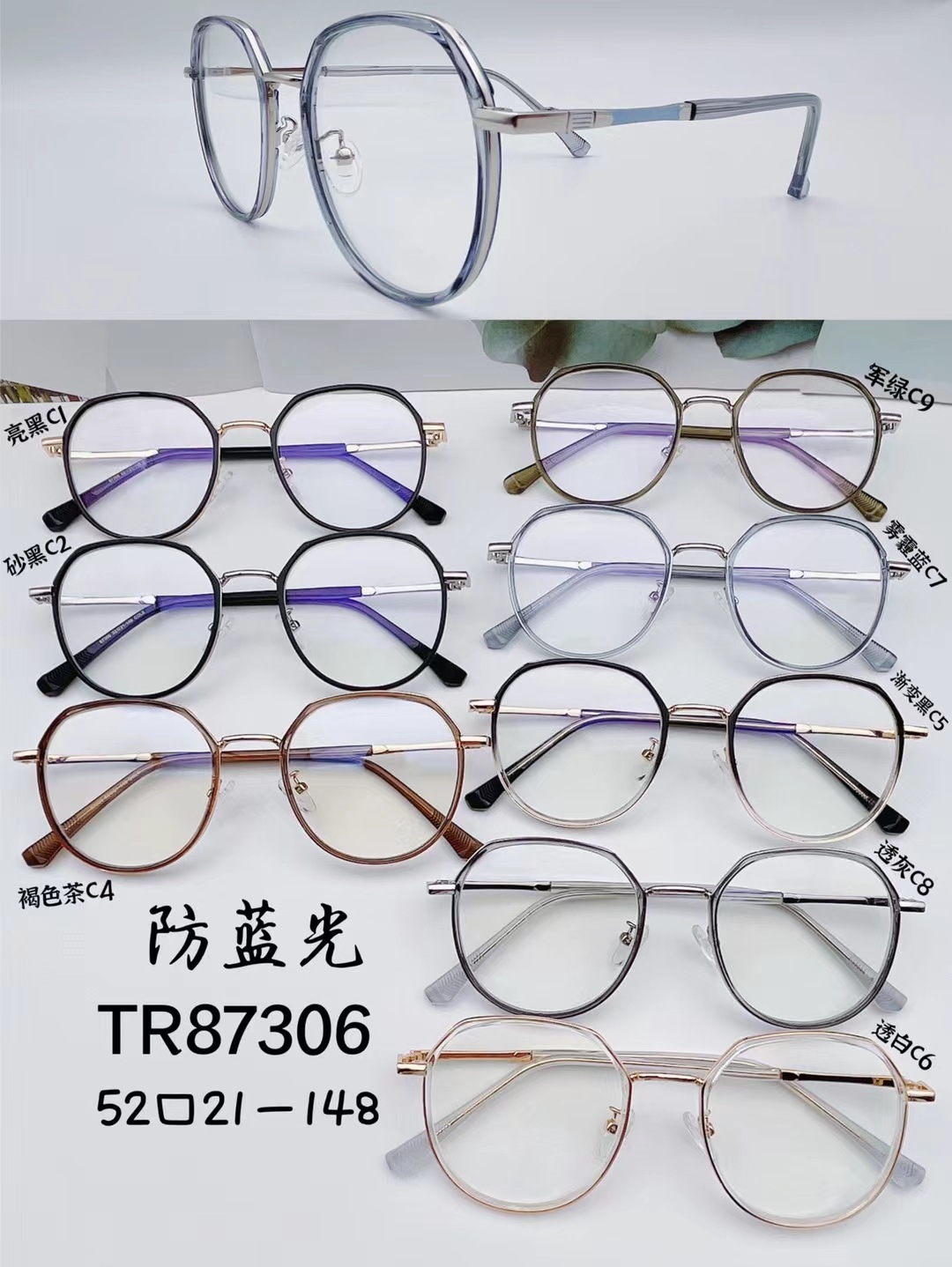 TR90套圈混搭合金眼镜防蓝光超轻舒适护目框快时尚个性美颜87306