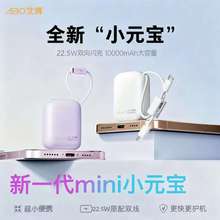 艾博3C认证自带线迷你充电宝大容量超级快充小巧便携移动电源闪充