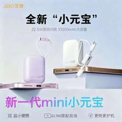 艾博3C认证自带线迷你充电宝超小大容量超级快充小巧便携移动电源