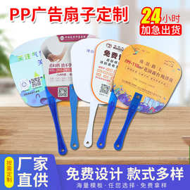 塑料广告团扇加厚加硬手把卡通宣传学校招生胶扇pp加厚广告扇批发