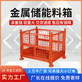 Stackable Folding Storage Cage with Large Space for Simple Storage, Metal Crate for Logistics Turnover, Material Box Mesh Basket