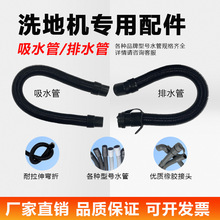 洗地机吸水管排水管配件扫地车放水管扫地机排污管拖地机通用水管