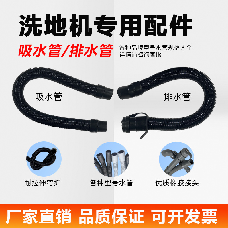 洗地机吸水管排水管配件扫地车放水管扫地机排污管拖地机通用水管