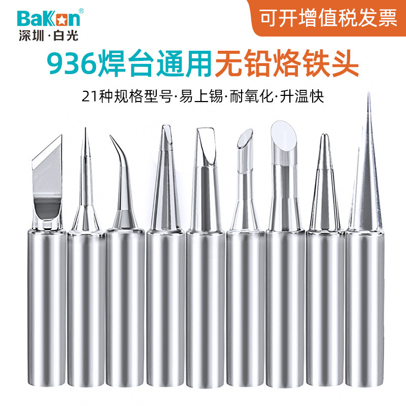 936无铅电烙铁头恒温焊台通用电焊咀900M内热式焊锡头刀头马蹄头