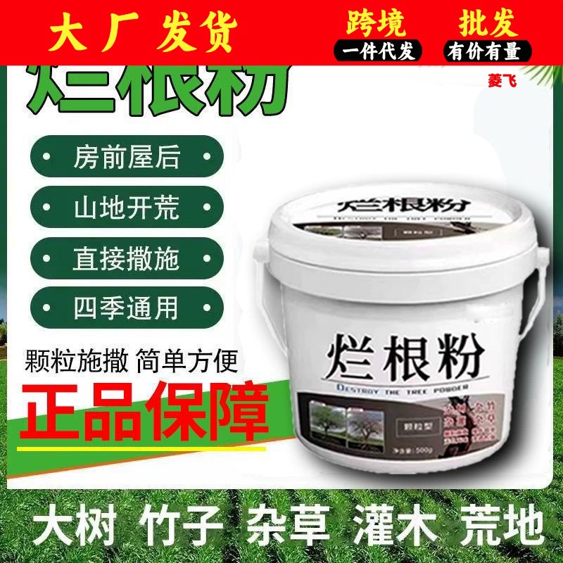 Оптовая продажа корней корней корней корней корней корней корневых деревьев корневых сорняков кустарников гнилой агент для деревьев оптом водорастворимые удобрения гнилые корневые порошки
