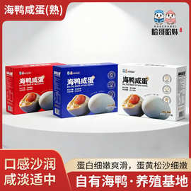 中药材海鸭咸蛋（熟）新鲜鸭蛋制作风味独特起沙红心流油产地直供