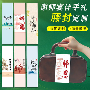 Teacher's Banquet Souvenir Waistband Custom Light Meal Box Souvenir Box Cover Design Suitcase Air Vent Sticker Customization