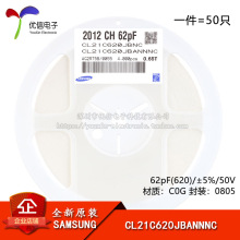 ԭװ��Ʒ0805��Ƭ���� 62pF(620) &plusmn;5% 50V C0G CL21C620JBANNNC
