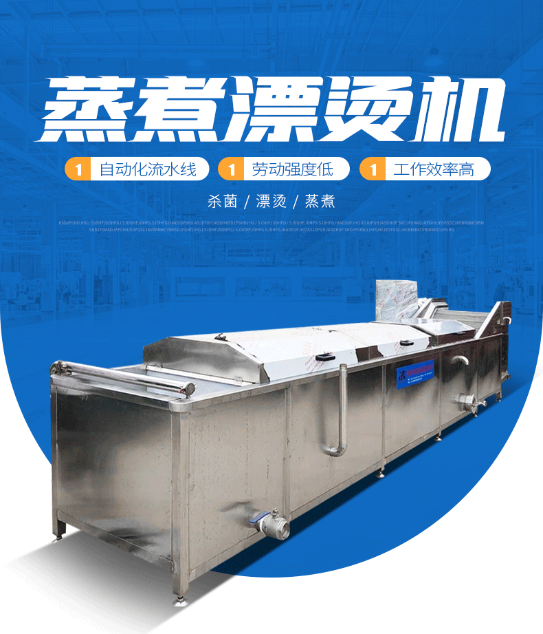 蒸煮漂燙機(jī)1_01.gif