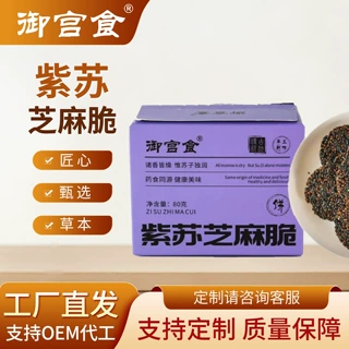 御宫食紫苏黑芝麻脆药食同源养生小零食饱腹营养源头工厂现货批发