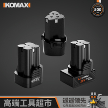 科麥斯 12V電鑽電池手槍鑽電批電動螺絲刀充電電鑽16.8V25V鋰電池