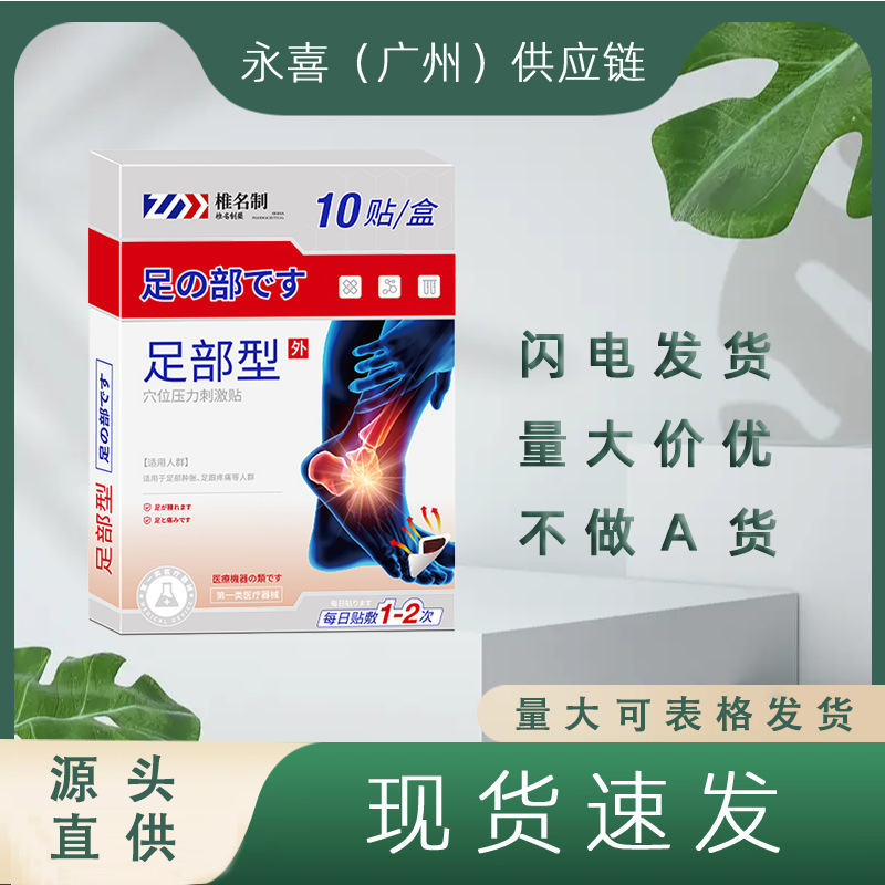椎名製薬足型ツボ圧力刺激パッチ 10 パッチドロップシッピング可能|undefined