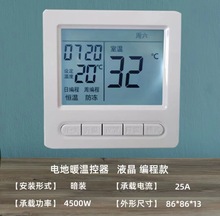 智能溫度控制（液晶編程-25A）電熱板電熱膜發熱線電地暖溫控器