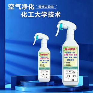 New House Household Cleaner Spray Wardrobe Odor Removal Treatment Photocatalyst Formaldehyde Removal Air Freshener