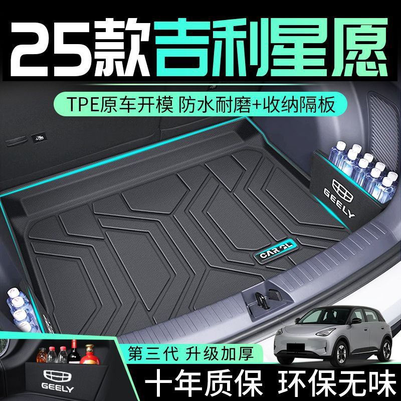 For Geely Star Wish Trunk Mat TPE Encloses 25 24 Tail Mat Interior Decoration Thickening Accessories