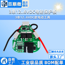 3串12..6VDC款电动工具12v手电钻3串锂电钻保护板 动力电池保护板