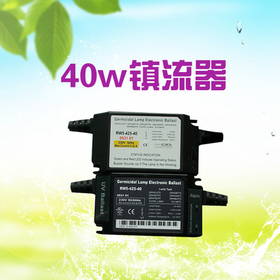 電子鎮流器紫外線殺菌消毒淨水處理設備專配/直插式/電控櫃內置式