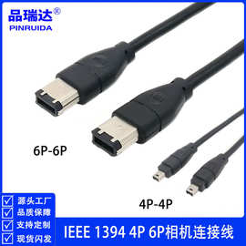 IEEE 1394火线 1394 4P对4P 6P对6P数据线 黑色DV数码相机连接线