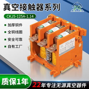 Supply of Vacuum Ac Contactors Ckj5-125A/1.14 Universal Energy-Saving Explosion-Proof Vacuum Circuit Breaker